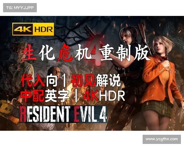 掌握生化危机4全新面貌技巧提升游戏体验与生存能力